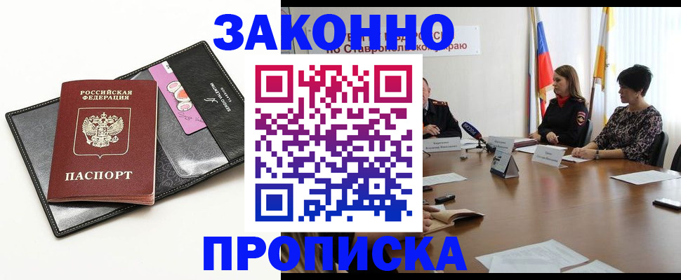 временная регистрация для всех в Малгобеке