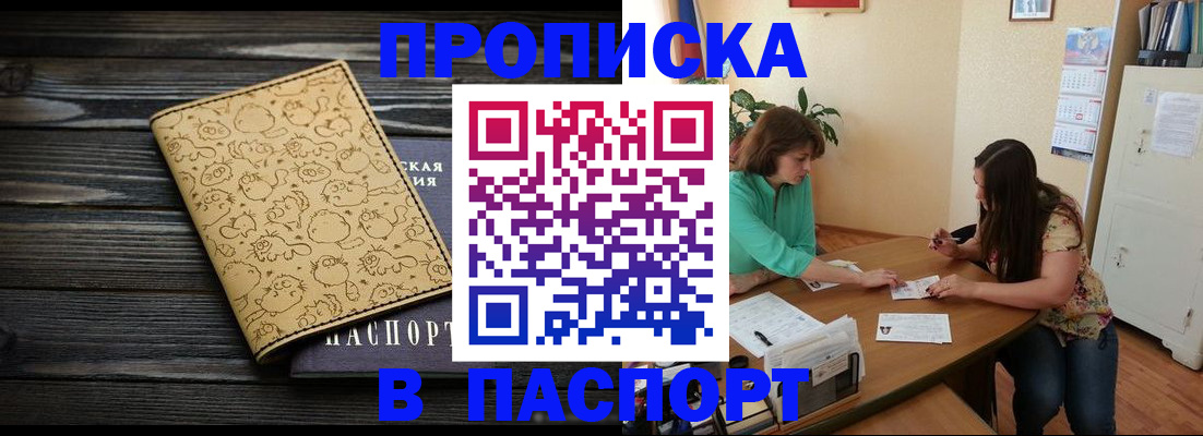 временная регистрация для всех в Малгобеке