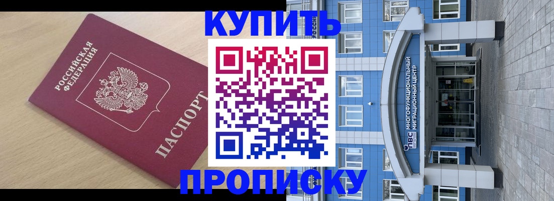 временная регистрация для всех в Малгобеке