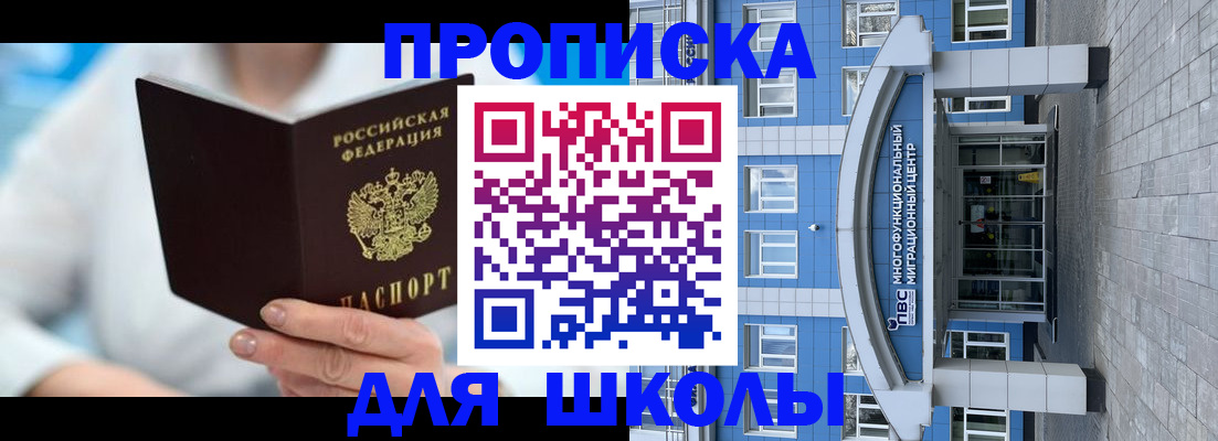 прописка ребенка в Малгобеке