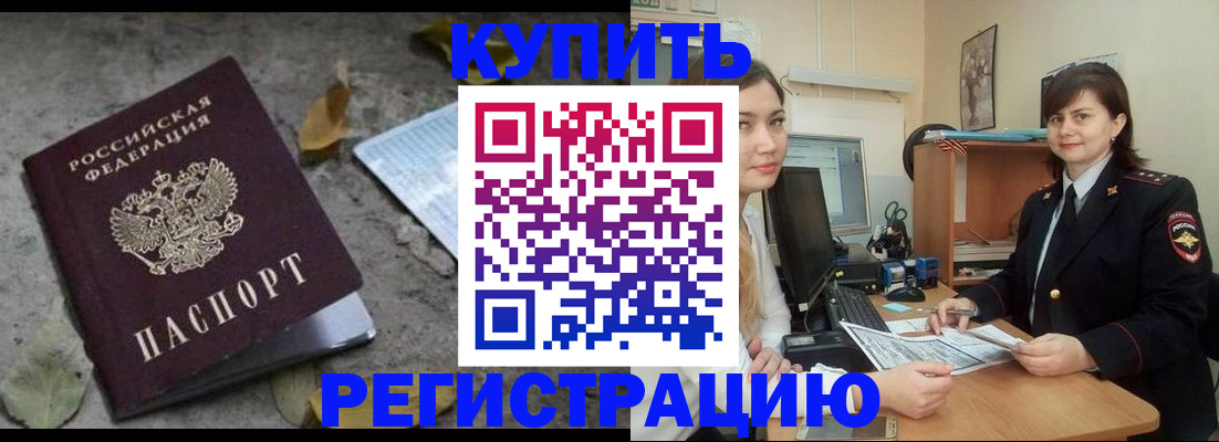 прописка гарантия в Малгобеке