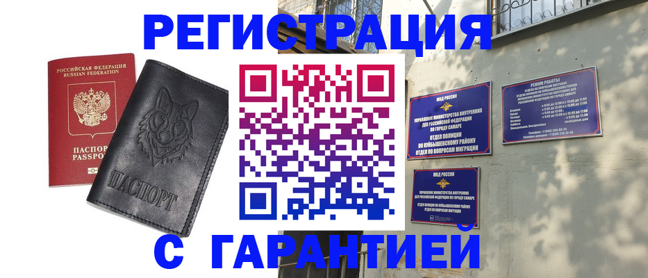 прописка в Малгобеке