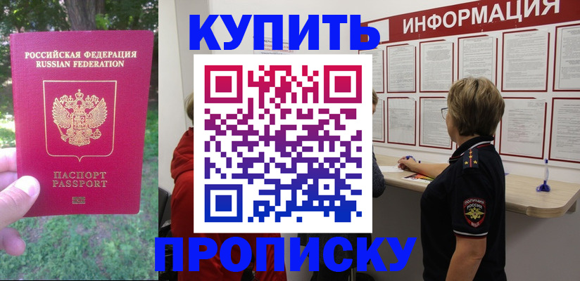 временная регистрация надежно в Малгобеке