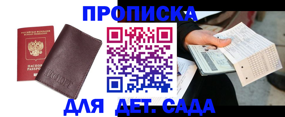 временная регистрация в Малгобеке