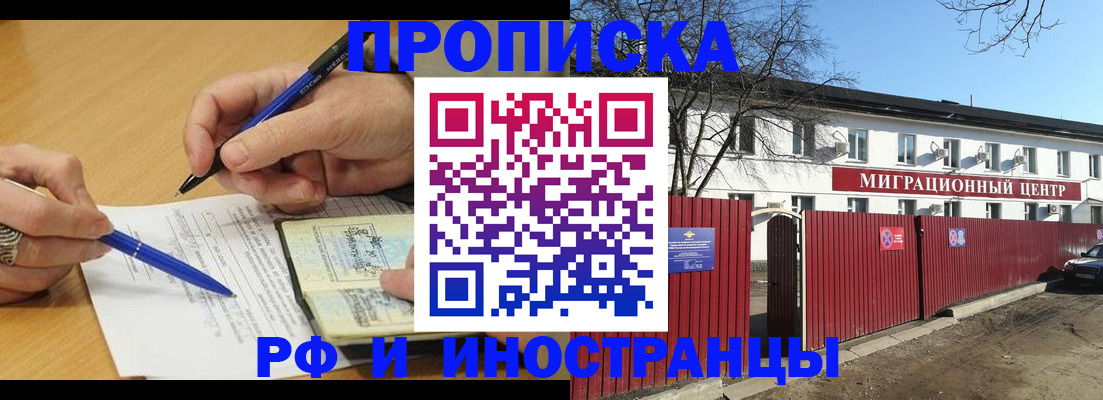 прописка иностранных граждан в Малгобеке