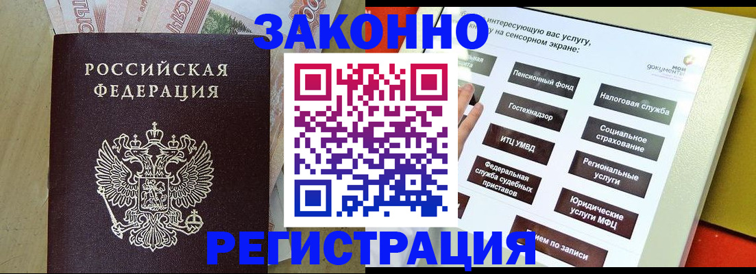 временная регистрация надежно в Малгобеке