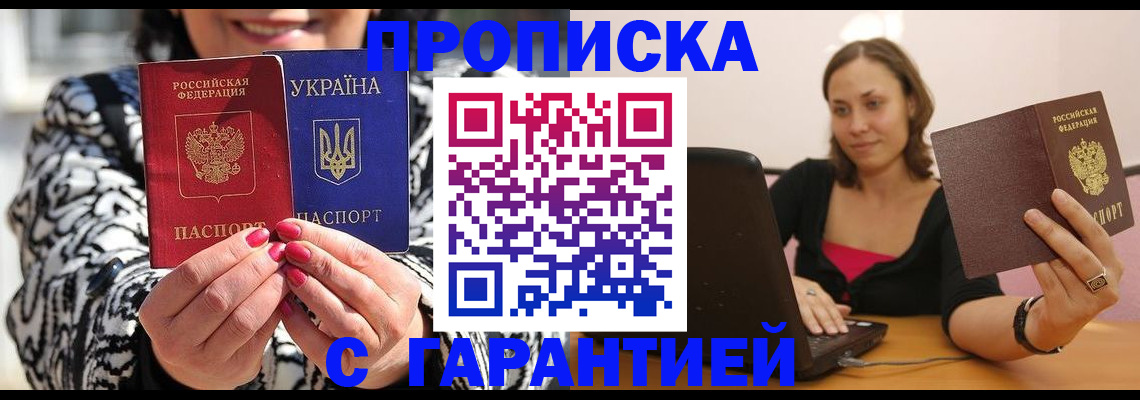 временная регистрация недорого в Малгобеке